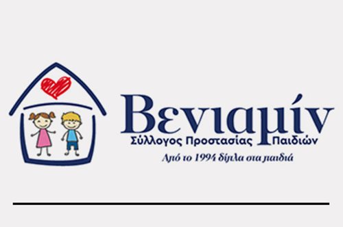 Στήριξη της Pink Woman στο Σύλλογο Προστασίας Παιδιών ΒΕΝΙΑΜΙΝ