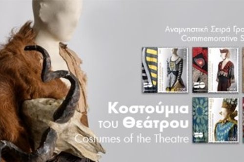 Τα κοστούμια του Εθνικού Θεάτρου γίνονται γραμματόσημα