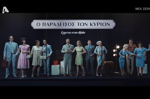 Ο Παράδεισος των κυριών: Η σειρά -υπερπαραγωγή θα γίνει η νέα μας εμμονή