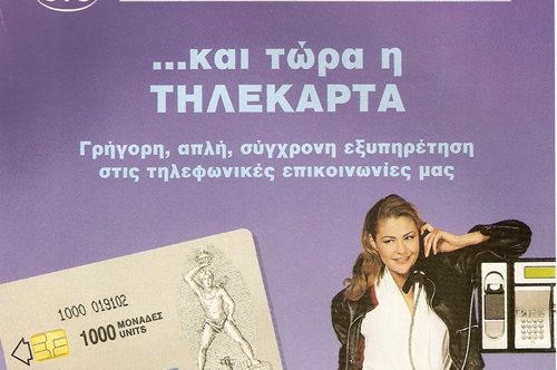 Επιστροφή στα 90s: Όταν η πιτσιρίκα Τζένη Μπαλατσινού διαφήμιζε τηλεκάρτες