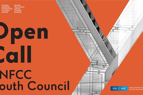 SNFCC Υouth Council: Πρόσκληση σε νέους 18-25 ετών για να φτιάξουν το δικό τους πολιτιστικό πρόγραμμα