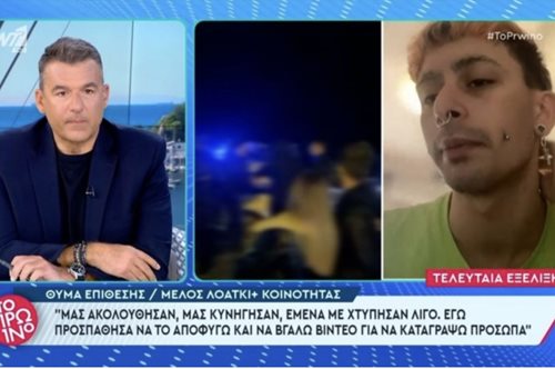 Tρανσφοβική επίθεση στη Θεσσαλονίκη: 