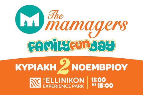 The Mamagers Family Fun Day στο Ellinikon Experience Park: Μια Κυριακή γεμάτη παιχνίδι, μουσική και φαντασία!