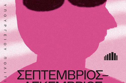 Μέγαρο Μουσικής Αθηνών: Οι καλλιτεχνικές εκδηλώσεις της περιόδου Σεπτεμβρίου-Δεκεμβρίου 2023