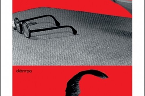 13 νέα βιβλία από τις εκδόσεις Διόπτρα αμέσως μετά το Πάσχα