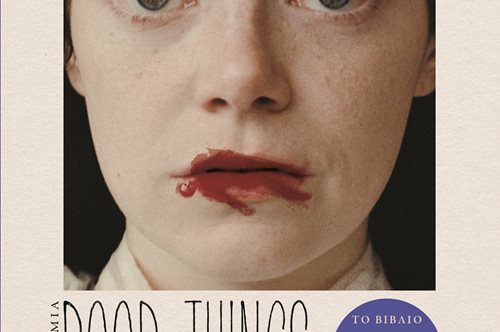 Poor Things: το μυθιστόρημα στο οποίο βασίστηκε η ταινία του Λάνθιμου θα κυκλοφορήσει και στα ελληνικά