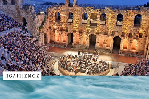 Η Βίκος στηρίζει το Φεστιβάλ Αθηνών Επιδαύρου