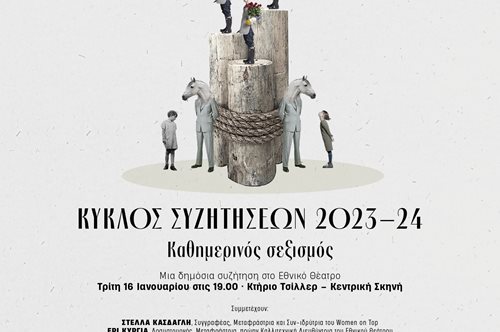 Δημόσια συζήτηση με θέμα 