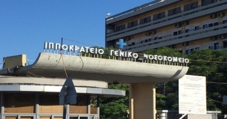 Ιπποκράτειο, νοσοκομείο