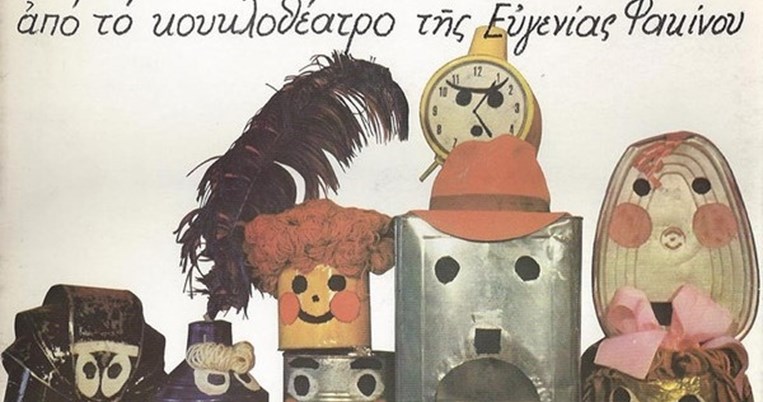 'Ντενεκεδούπολη