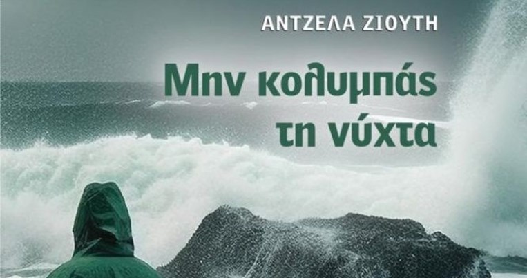 ΑΝΤΖΕΛΑ ΖΙΟΥΤΗ