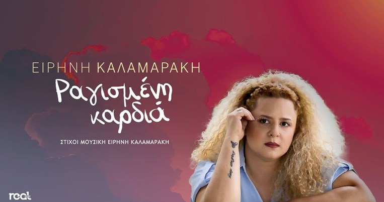 Ειρήνης Καλαμαράκη