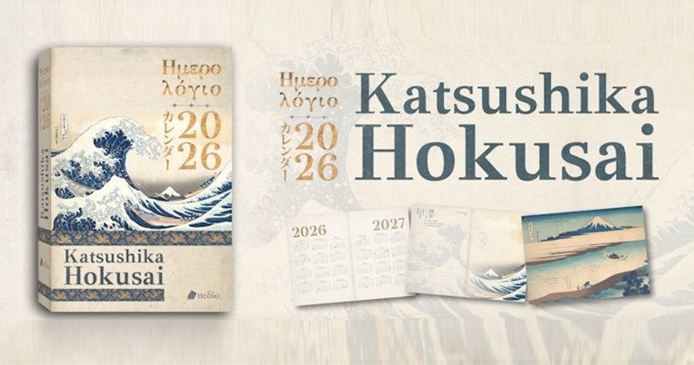 ΗΜΕΡΟΛΌΓΙΟ