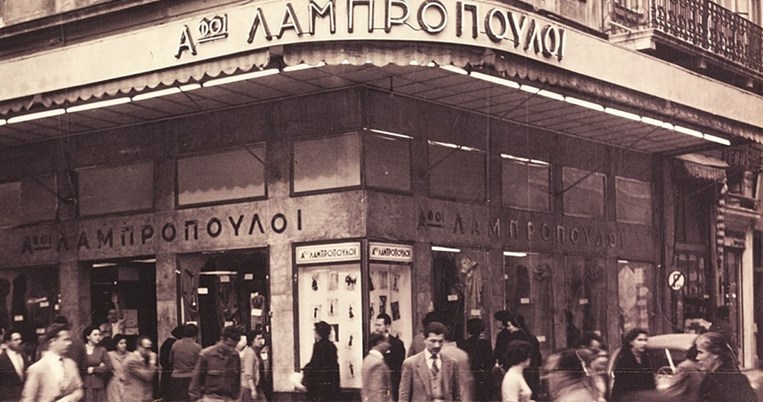 αφοι λαμπροπουλοι