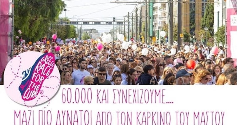 Race for the Cure
