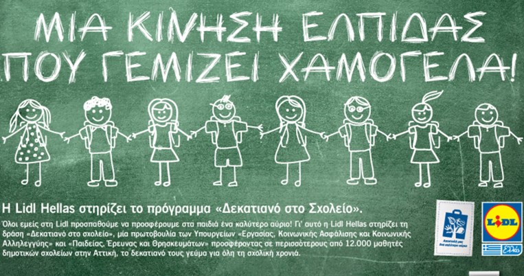 Lidl Hellas: Στέκεται δίπλα σε 12.000 μαθητές στα σχολεία της Αττικής