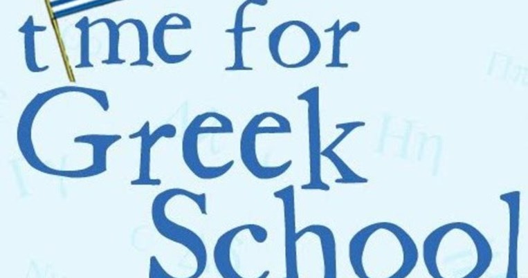 Tα ελληνικά επίσημη ξένη γλώσσα στα σχολεία του Βελγίου, από τη νέα ακαδημαϊκή χρονιά
