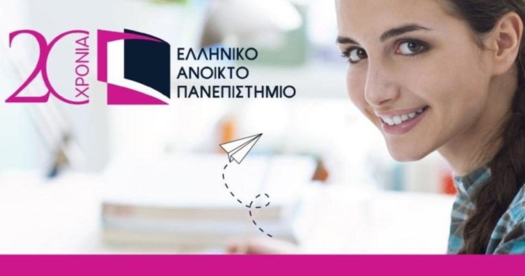Παράταση για την υποβολή αιτήσεων μεταπτυχιακών προγραμμάτων έως 21/7 από το Ανοιχτό Πανεπιστήμιο 