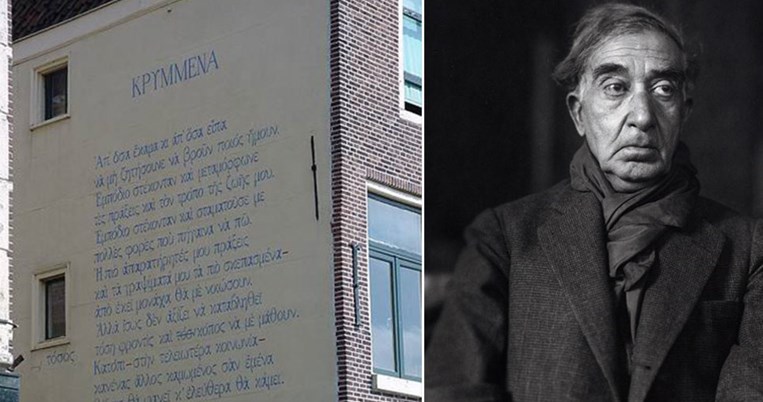 Το υπέροχο ποίημα του Καβάφη που κοσμεί κτίριο στην Ολλανδία  