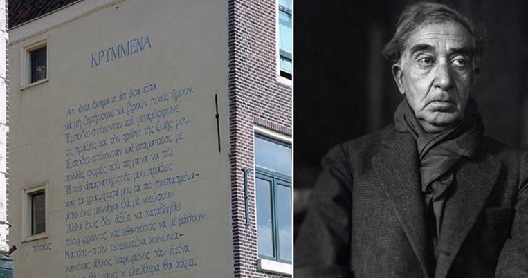 Το υπέροχο ποίημα του Καβάφη που κοσμεί κτίριο στην Ολλανδία