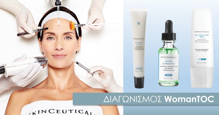 Διαγωνισμός SkinCeuticals: Κερδίστε 3 μαγικά προϊόντα για μεταμόρφωση της επιδερμίδας σας