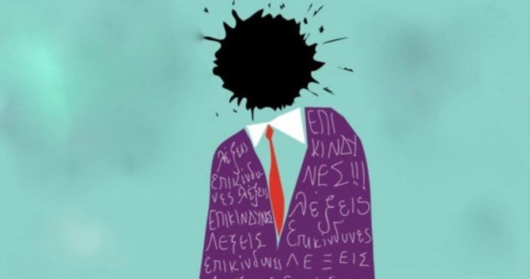 Τριάντα απαγορευμένα κείμενα θα διαβαστούν σε τριάντα βιβλιοπωλεία της Αθήνας