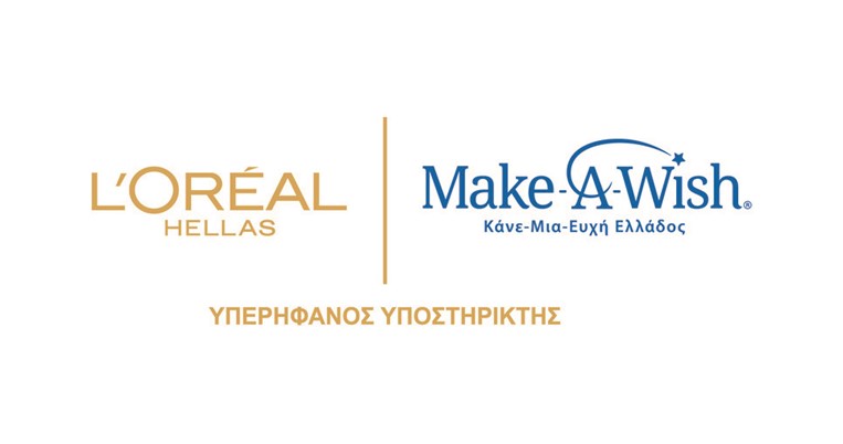 H L'Oreal στηρίζει την πραγματοποίηση των παιδικών ευχών