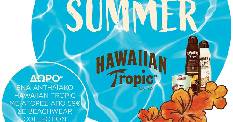 To Summer Event της Calzedonia και της Ηawaiian Tropic έχει δώρα που προστατεύουν