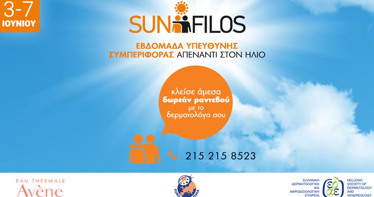 Αυτό το καλοκαίρι ο ήλιος έρχεται... #SunFilos