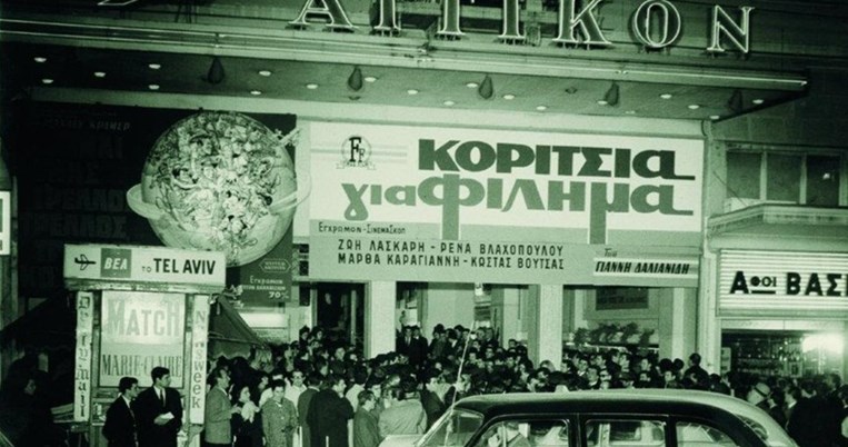 Διατηρητέοι κηρύχθηκαν οι ιστορικοί κινηματογράφοι «Απόλλων» και «Αττικόν» 