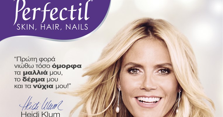 Η Heidi Klum είναι το νέο πρόσωπο του Perfectil