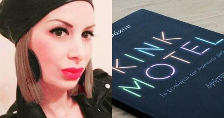 «Βρισκόμαστε στη δύση του συμβατικού ή "κανονικού" σεξ»: Η Έλενα Φάκου με αφορμή το βιβλίο της 