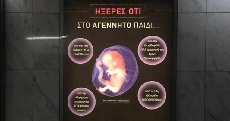 «Γυρνάμε 30 χρόνια πίσω»: Καμπάνια κατά των αμβλώσεων στο Μετρό προκαλεί πλήθος αντιδράσεων