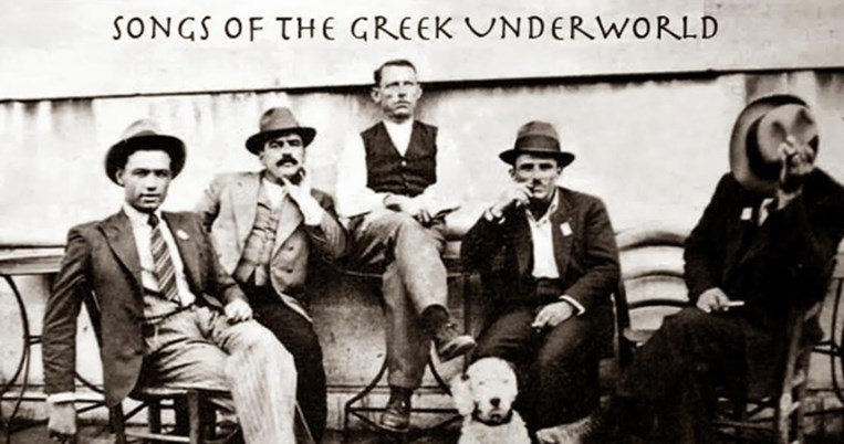 Το ρεμπέτικο τραγούδι εντάσσεται στο πρόγραμμα διδασκαλίας του πανεπιστημίου της Νέας Υόρκης