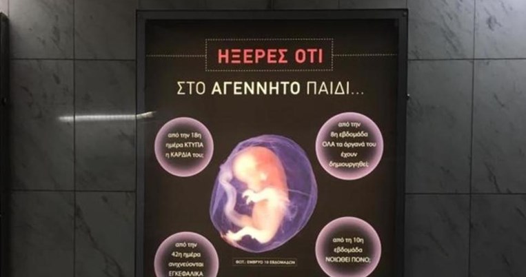 Κατεβαίνει με υπουργική εντολή η αφίσα του Μετρό για τις αμβλώσεις