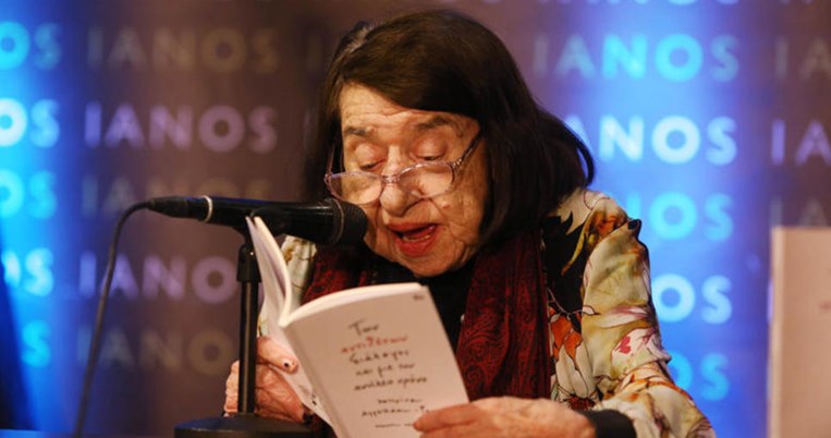 Πέθανε η σπουδαία Ελληνίδα ποιήτρια Κατερίνα Αγγελάκη Ρουκ σε ηλικία 81 ετών