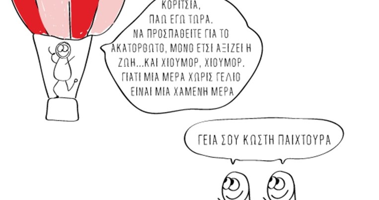 Το συγκινητικό αντίο των Think Pig στον Κώστα Βουτσά