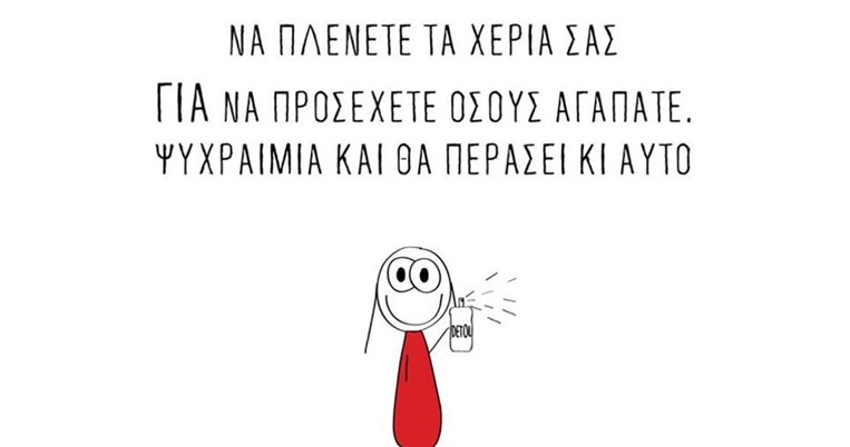 «Να πλένετε χεράκια και να παίρνετε βαθιές ανάσες»: Οι viral συμβουλές των Think Pig 
