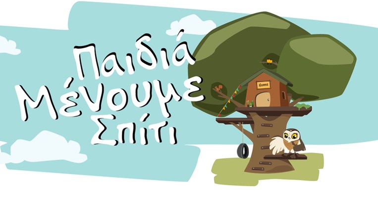 «Όλο αυτό είναι μία τεράστια ευκαιρία για τους γονείς» 