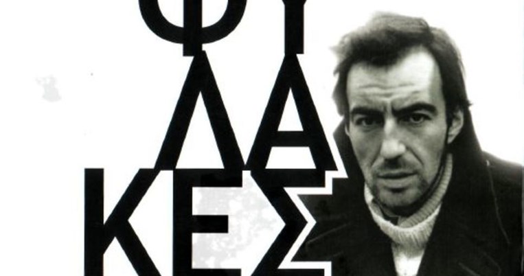 «Είχα σφιχτεί και περίμενα. Κοίταζα τον Κώστα. Ο Κώστας έφτυσε στα χέρια του, πήρε το ξύλο. Άρχισε»