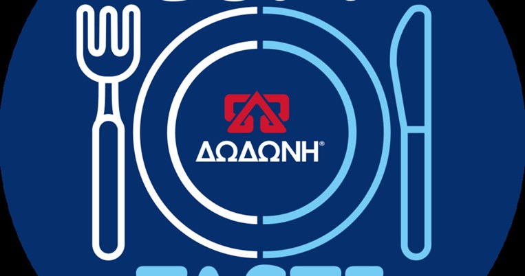 Ο νέος διαγωνισμός της ΔΩΔΩΝΗ χαρίζει πλούσια δώρα