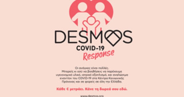Ο Δεσμός έχει αναλάβει δράση για την ανταπόκριση στον COVID-19 
