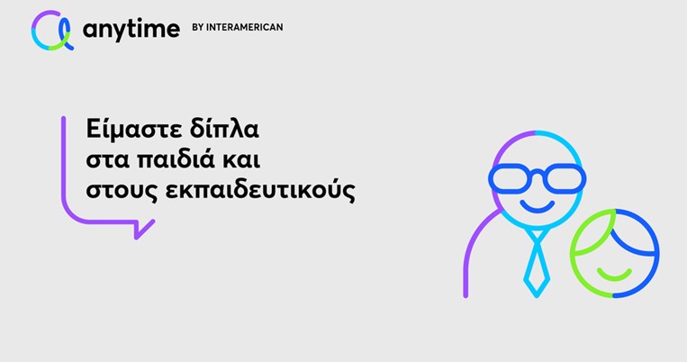 Η Anytime της INTERAMERICAN προσφέρει 1.500 tablets σε δημόσια σχολεία