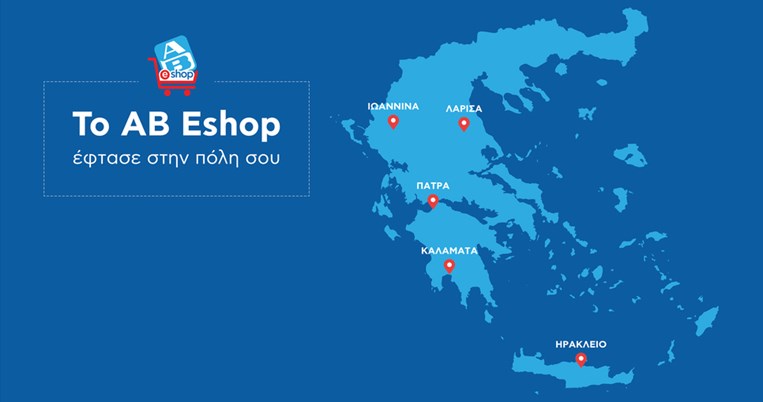 Το AB Eshop «έφτασε» σε περισσότερες πόλεις της Ελλάδας