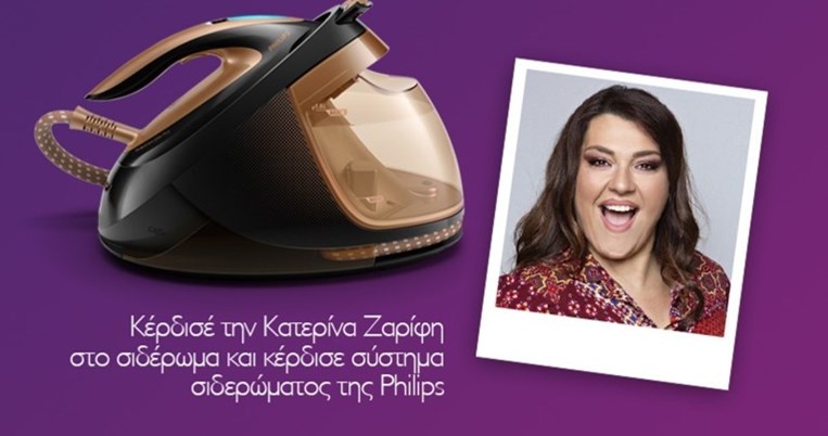 Θα λάβω μέρος στο battle σιδερώματος της Philips και θα νικήσω την Κατερίνα Ζαρίφη 