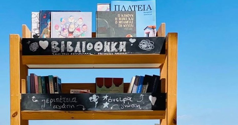 «Θα κάνουμε πλατς πλουτς διαβάζοντας βιβλία»: Μια παραθαλάσσια δανειστική βιβλιοθήκη στη Λέσβo