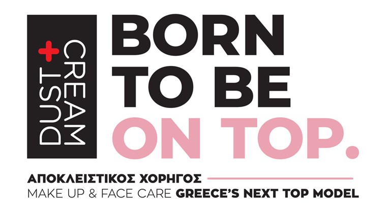 H DUST+CREAM αποκλειστική χορηγός Make up & Face Care του Greece’s Next Top Model!