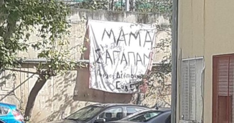 «Μαμά σ’ αγαπάμε»: To συγκινητικό πανό 3 παιδιών για τη μαμά τους που νοσηλεύεται στο ΑΧΕΠΑ