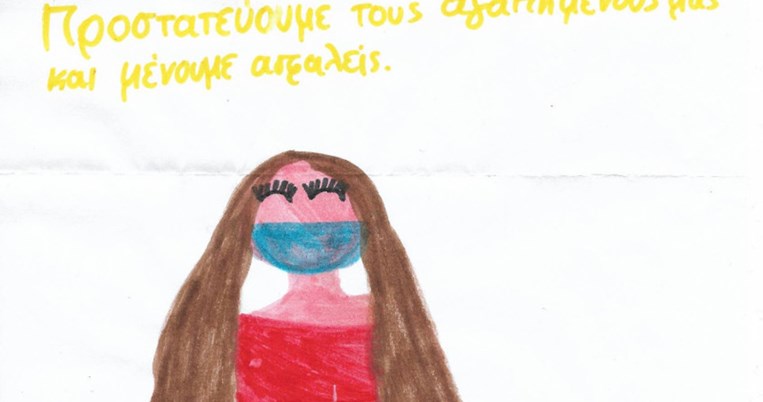«Οι μάσκες θα πέσουν»: Μηνύματα αισιοδοξίας μαθητών στολίζουν ηλεκτρονικά το Παπανικολάου
