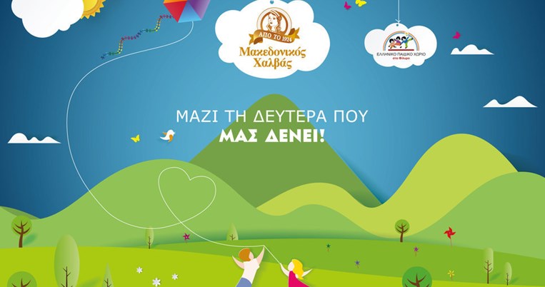 Μακεδονικός Χαλβάς: Η Δευτέρα που μας Δένει